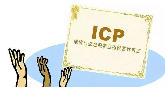 理县ICP许可证